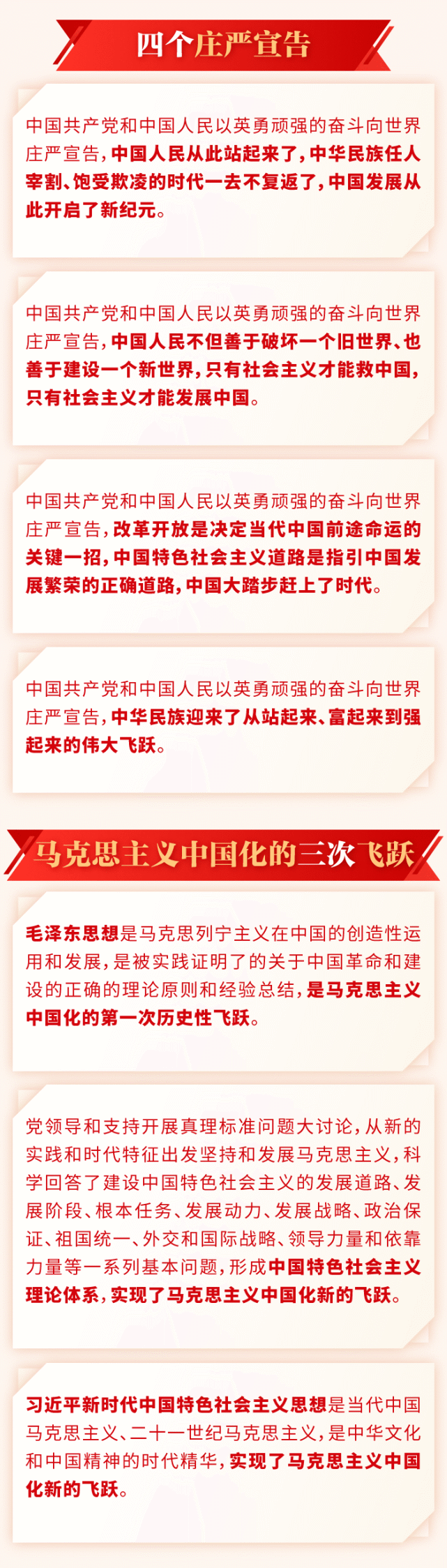 一图读懂十九届六中全会《决议》