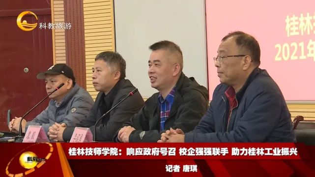 桂林技师学院:响应政府号召 校企强强联手 助力桂林工业振兴