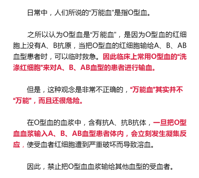 万能血,熊猫血分别是什么?输血对血型有什么要求?