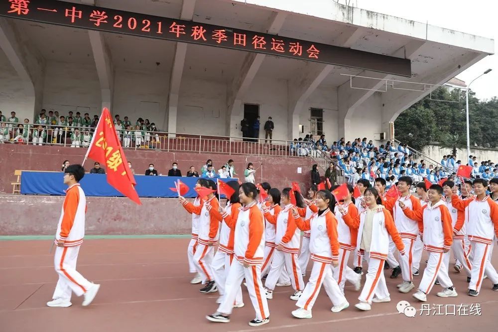 2021年丹江口一中秋季田径运动会顺利举行