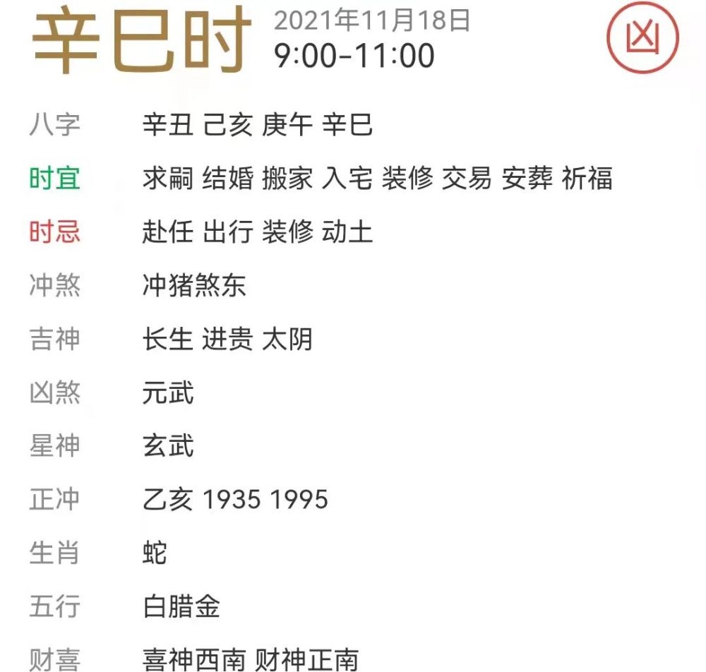 每日宜忌老黄历2021年11月18日