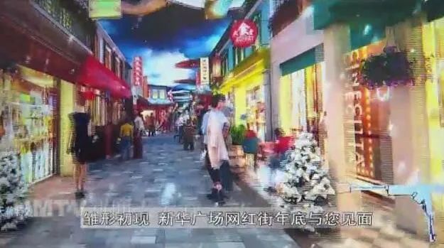 天天看现场呼和浩特新华广场地铁网红街已初现雏形快来围观