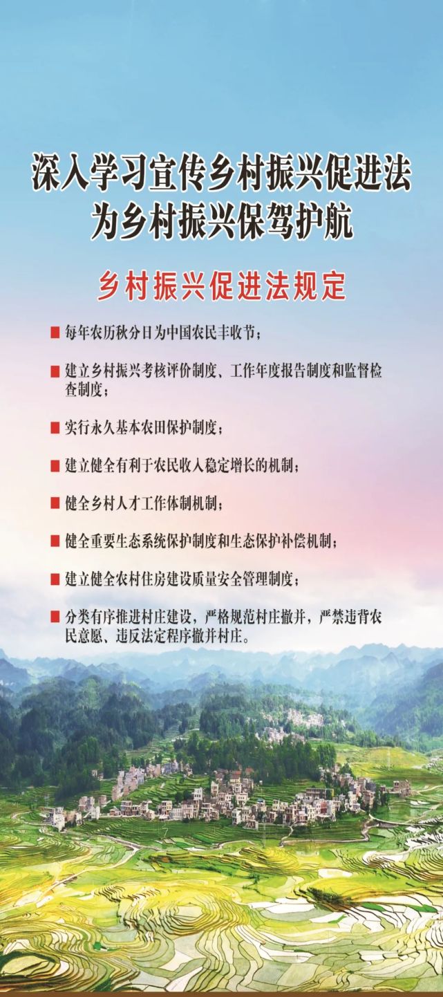 普法课堂乡村振兴促进法学习宣传问答