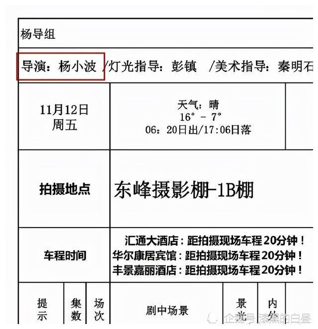 对此,小编查询后确认,导演杨小波在11月10日当天,的确参加了下一个