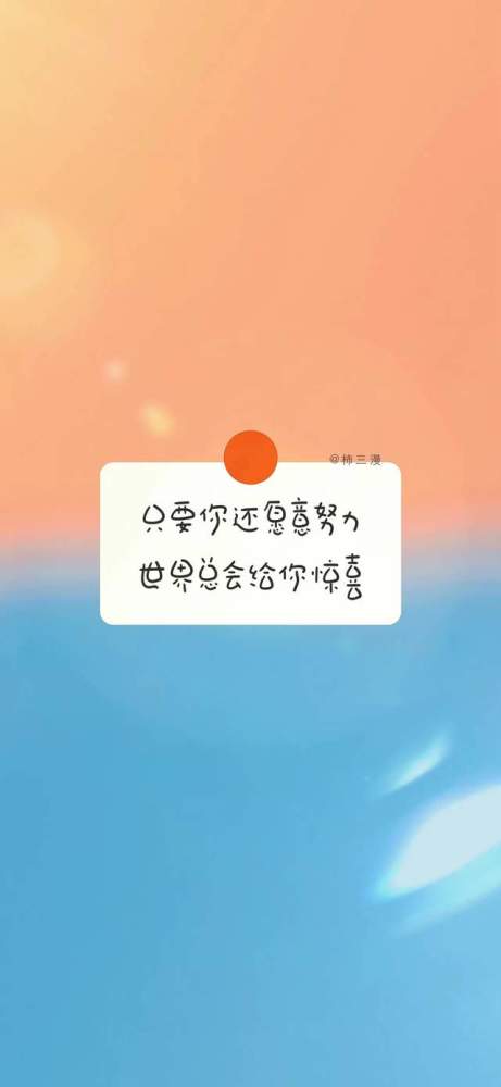 温暖治愈手写文字控壁纸励志正能量