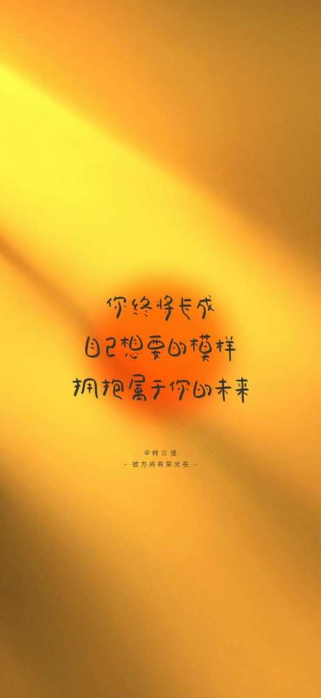 温暖治愈手写文字控壁纸励志正能量