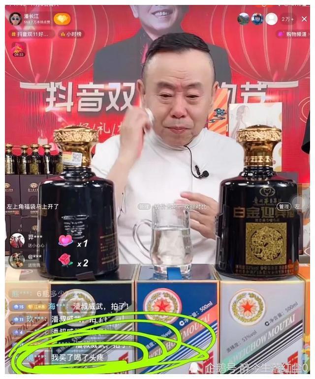 潘长江直播卖酒再惹争议,卖价236元还买一送一,网友:原价才70