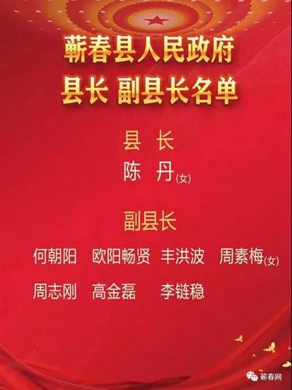 黄冈各地最新一届(县,市)人民政府领导班子出炉