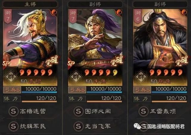 三国志战略版张角t0群弓满红对撞统统低损赢下