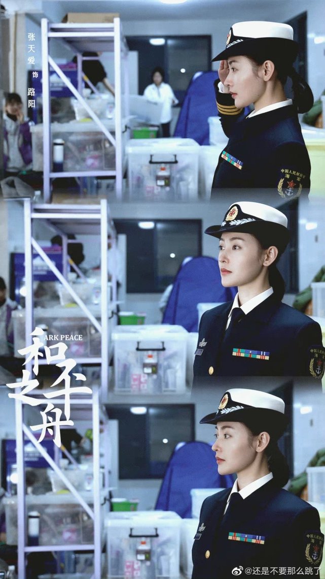 《和平之舟》这部剧里张天爱挑战海军角色,和以往医疗剧里的那