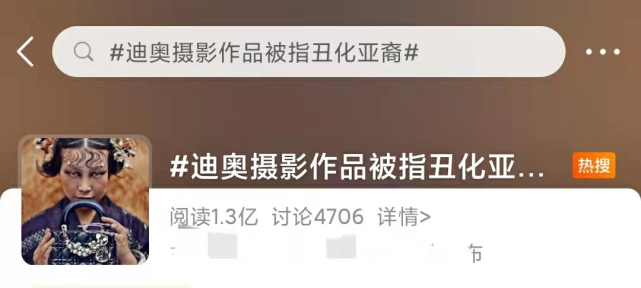 艺术还是丑化?迪奥海报登上热搜 阴森画风让海外华人都不能忍