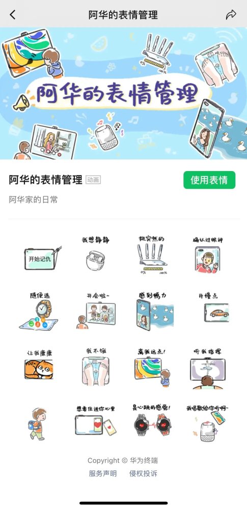 实属厉害,华为官方鸿蒙生态表情包