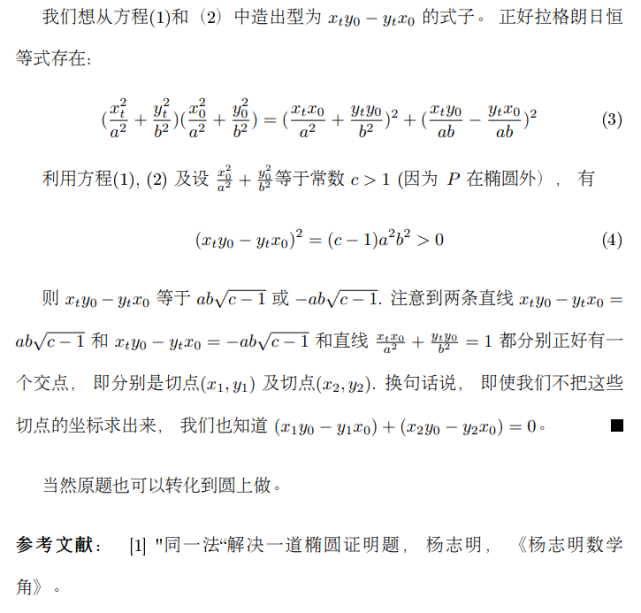 喻甫祥—也谈一道解析几何题的证明(解题研究)