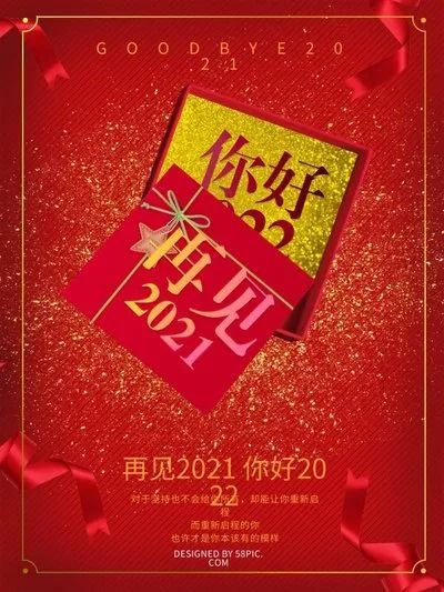 2021再见2022你好温馨祝福说说,迎接2022年句子精选