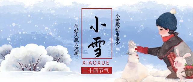 适合11月22日小雪发朋友圈的句子,小雪节气暖心图片