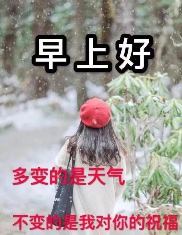 2021年最新漂亮的清晨早上好带字祝福图片表情包带字