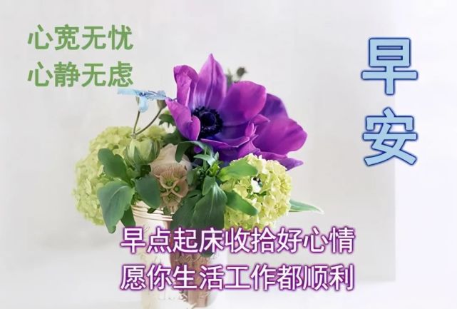 2021早上好问候祝福语图片大全,早上好动态表情图片