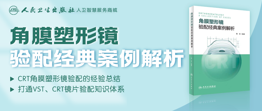 角膜塑形镜验配经典案例解析crt角膜塑形镜验配的经验总结打通vstcrt