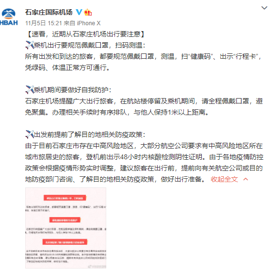 火    车 12345市长热线:目前乘铁路出石家庄市区, 需要健康码,行程