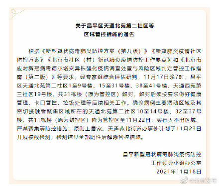 北京昌平天通苑出现确诊病例
 （北京昌平天通苑出现确诊病例了吗）