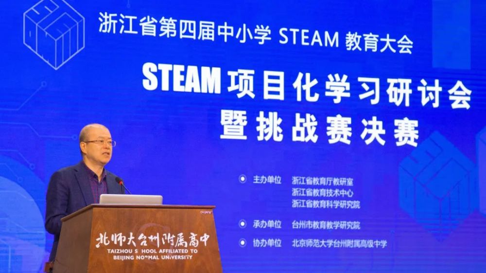 浙江省第四届中小学steam教育大会在台州举行