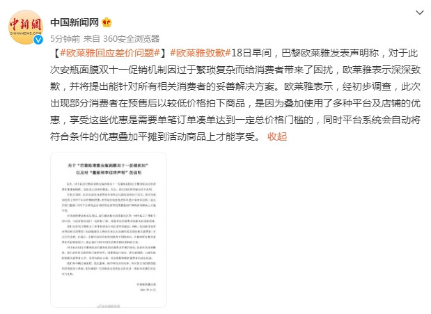 欧莱雅就面膜事件致歉将提出能针对所有相关消费者的妥善解决方案