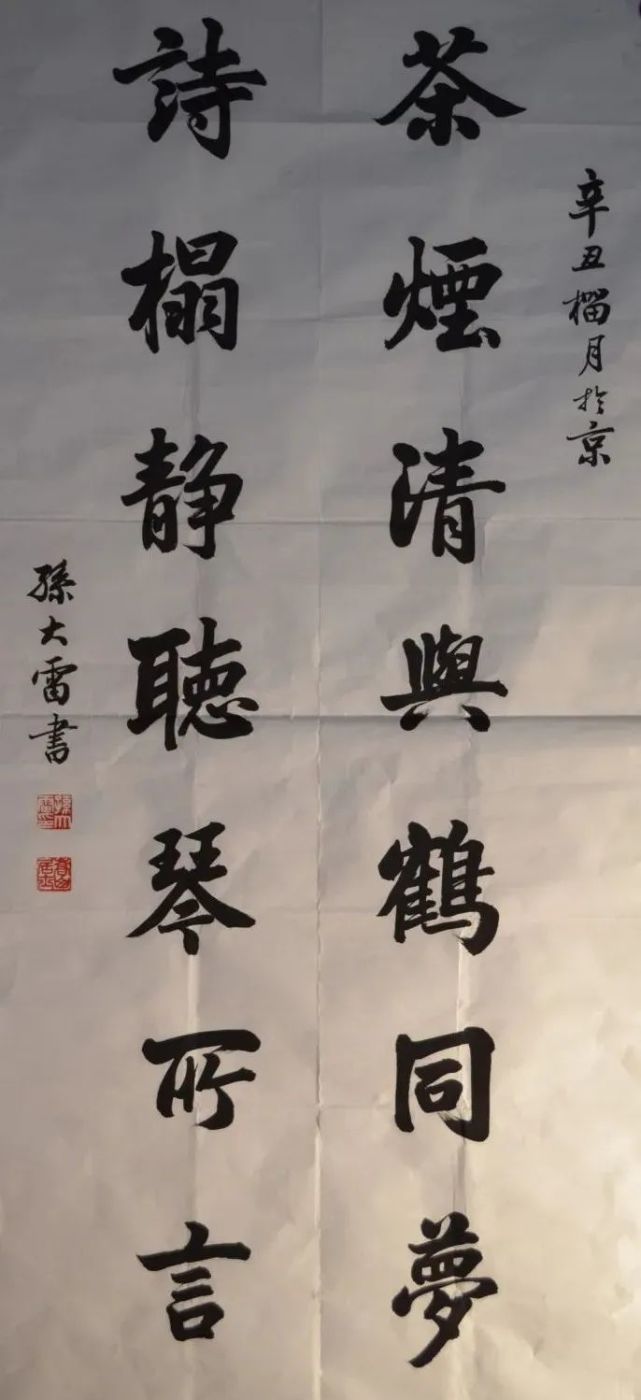 孙大雷《录许振祎诗》报送机构:北京容善博仁东升文化传媒有限公司