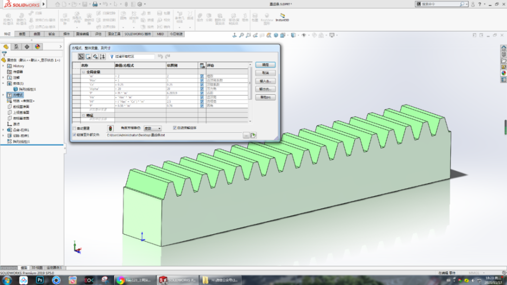 用solidworks方程式画一根直齿条