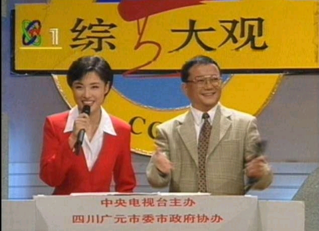 《综艺大观》在1990年播出伊始,便是由王刚担任主持人,配音演员出身的