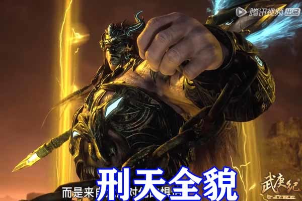 武庚纪:兵神蚩尤原画公开,双手被锁链束缚,身穿骸骨