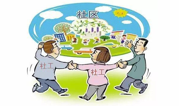 社区工作者是什么?有编制吗?一文全知道!_腾讯新闻