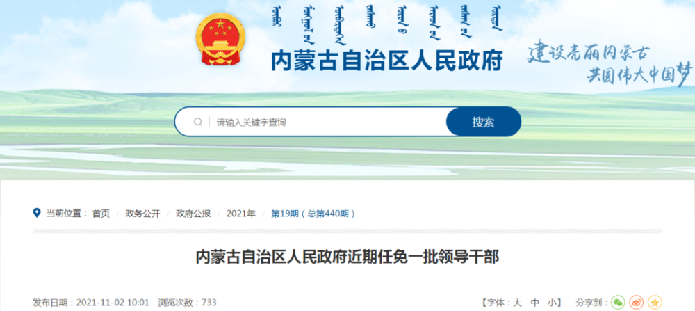 领导干部任免