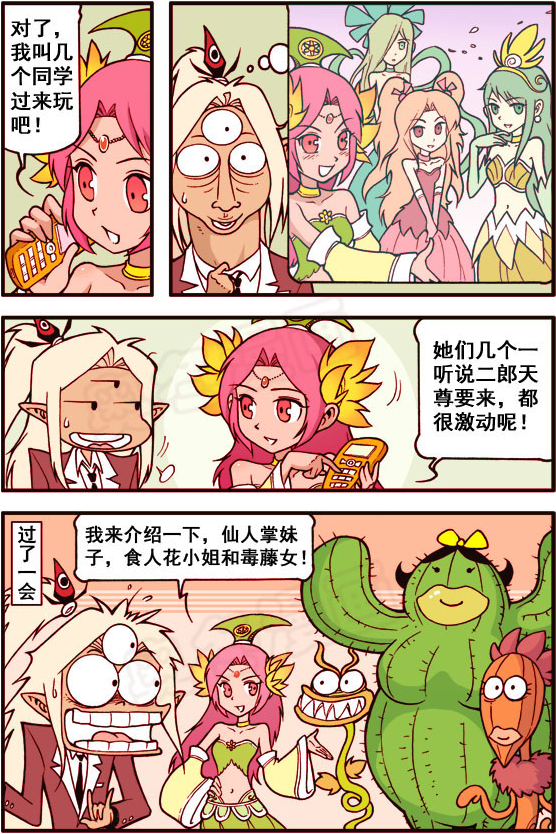 大话降龙百花仙子的同学聚会好精彩除了二郎神倒霉了点儿