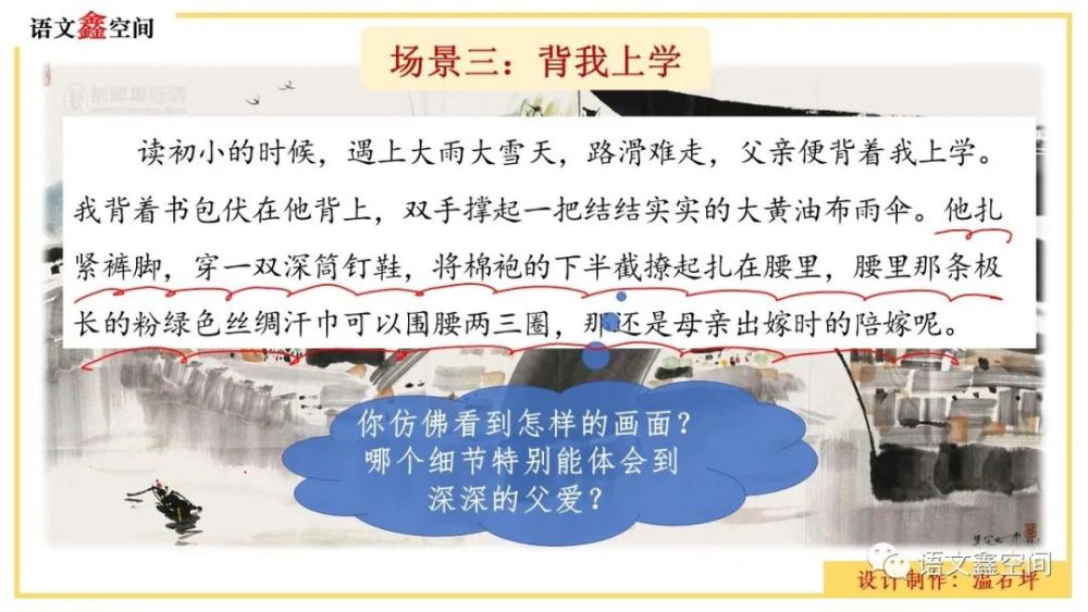 统编语文五上父爱之舟教学设计与课件分享