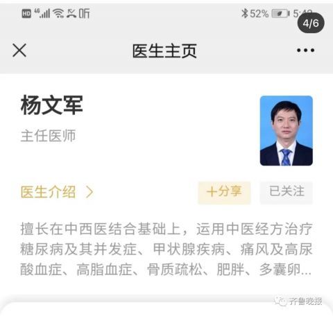 主任杨文军医生去世的消息近日,山东省中医院内分泌科话题冲上热搜,让