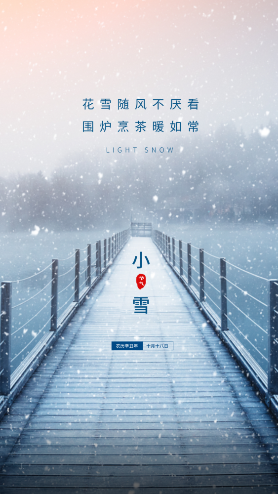 小雪借势海报文案来啦