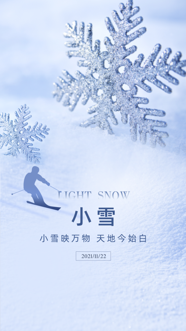 小雪节气祝福语文案带小雪节气精美图片