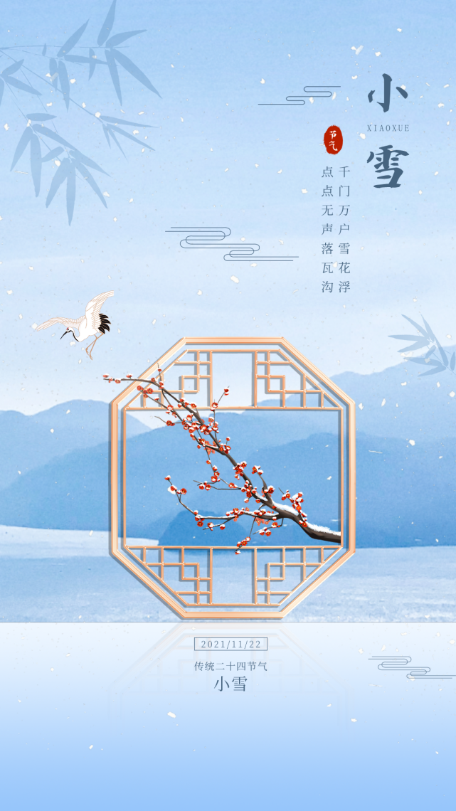 小雪节气祝福语文案带小雪节气精美图片