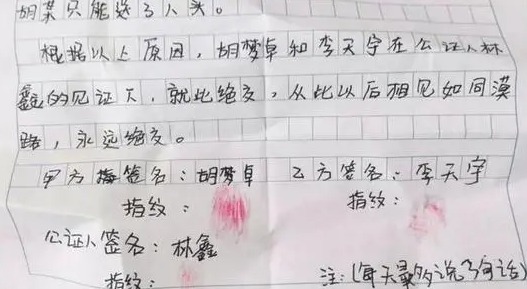 小学生"绝交书"走红