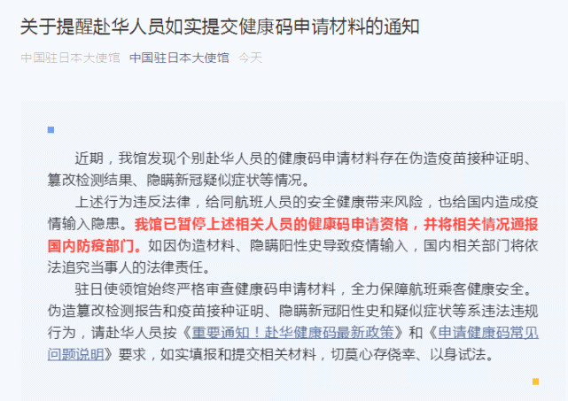 中国驻日本大使馆发布重要通知