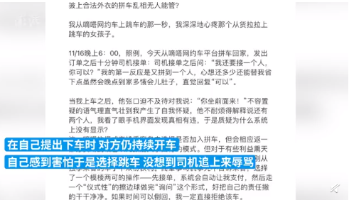 嘀嗒出行回应女乘客因拼车问题跳车06图片来源:微博截图北京商报记者