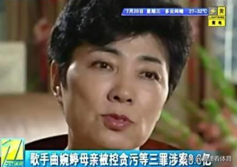 判了566个家庭被毁贪污近35个亿其母获无期徒刑曲婉
