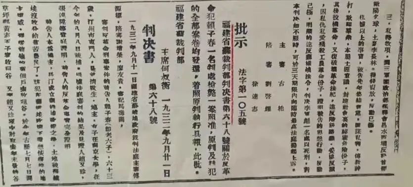 福建省苏维埃裁判部1932年9月11号发布的《第68号判决书,记载了一起