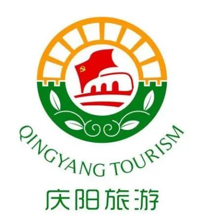 关于庆阳旅游宣传口号及旅游形象标识logo获奖作品的公示