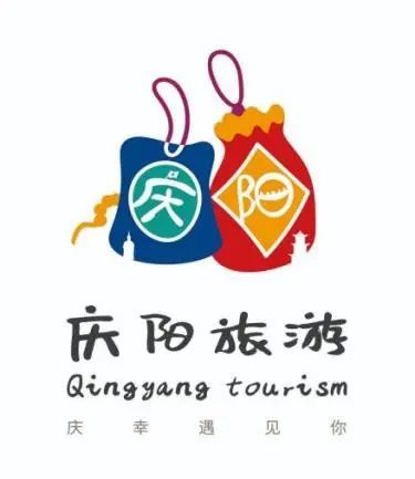 关于庆阳旅游宣传口号及旅游形象标识logo获奖作品的公示