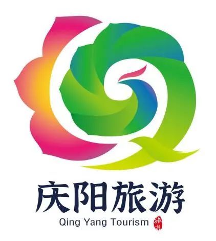 关于庆阳旅游宣传口号及旅游形象标识logo获奖作品的公示