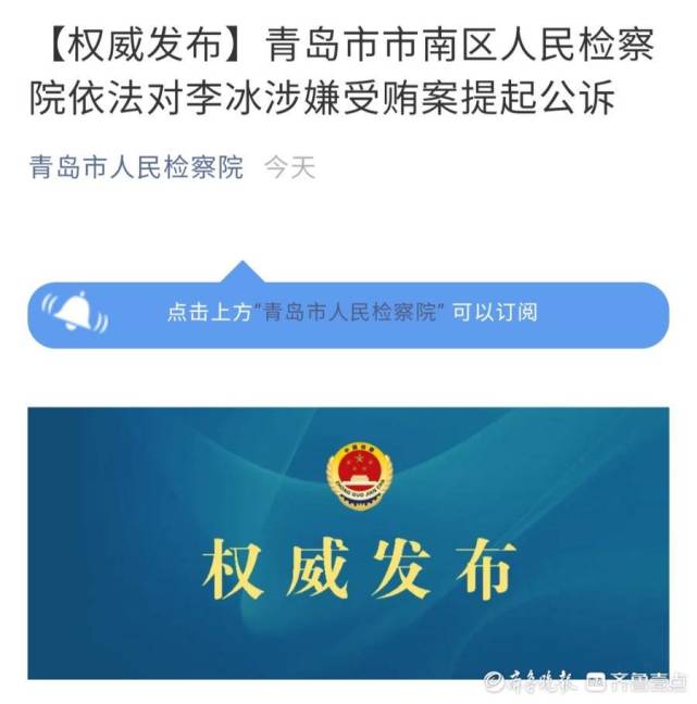 涉嫌受贿,北墅监狱第一监区原三级警长李冰被提起公诉