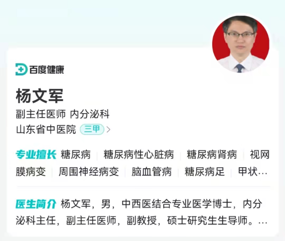 事情源自山东省中医院医生杨文军留给患者的一段"医嘱.