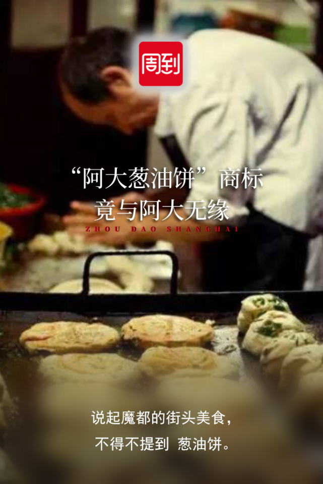 阿大葱油饼已歇业20余天,商标被人