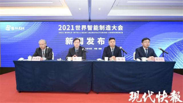 2021世界智能制造大会12月8日开幕，将举办14场分论坛活动_腾讯新闻